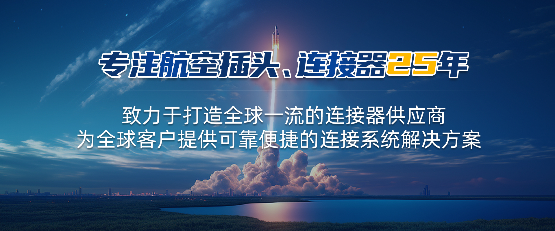 航空插頭，防水航空插頭，重載連接器，圓形連接器